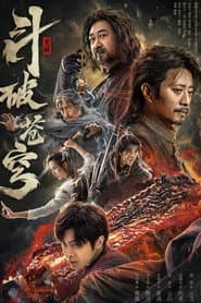 斗破苍穹1：觉醒