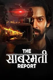 द साबरमती रिपोर्ट
