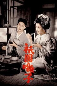 祇園囃子