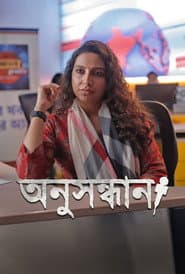 অনুসন্ধান