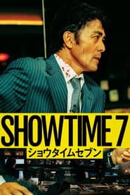 ショウタイムセブン