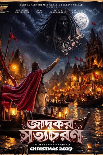 জাদুকর সত্যচরণ