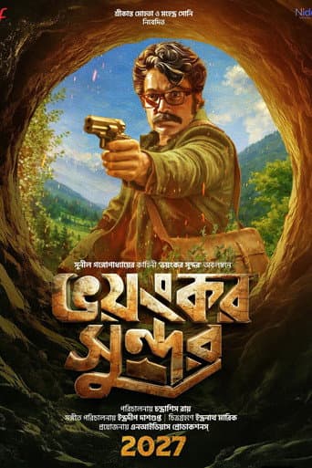 ভয়ংকর সুন্দর