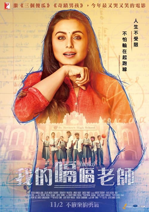 हिचकी
