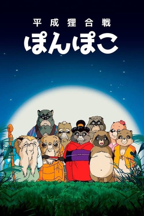 Pompoko