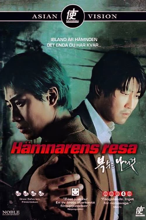 Hämnarens resa