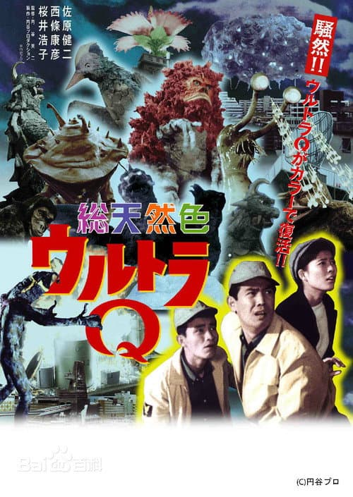 ウルトラQ