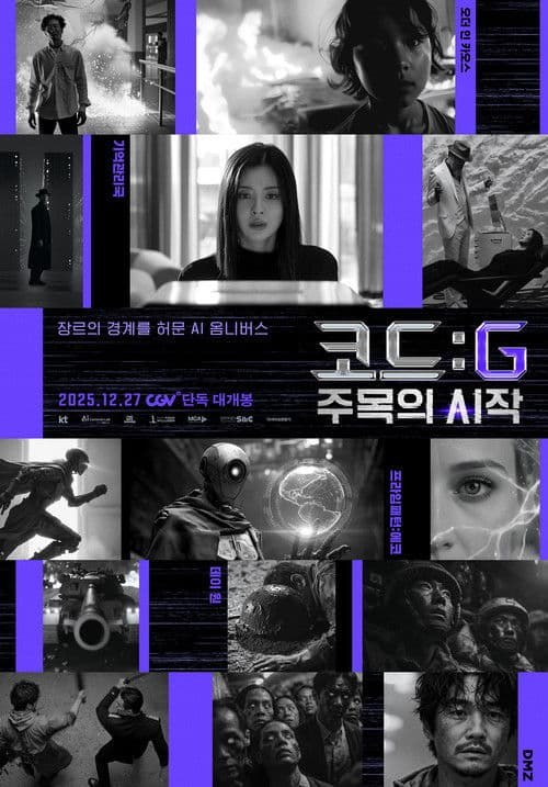 코드 : G 주목의 시작