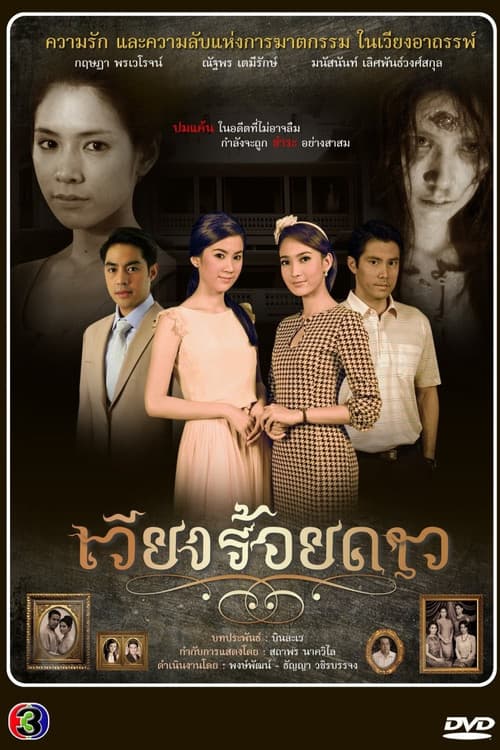 เวียงร้อยดาว