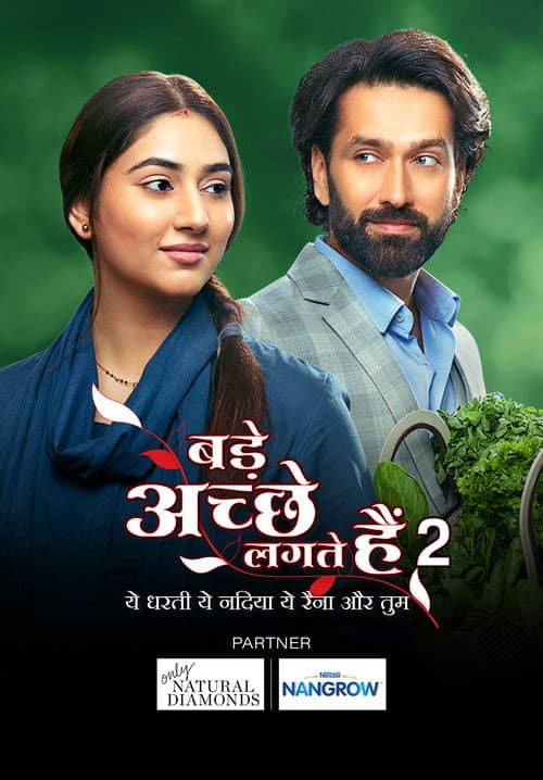 बड़े अच्छे लगते हैं