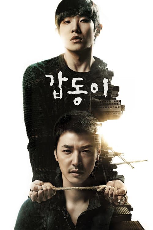 갑동이