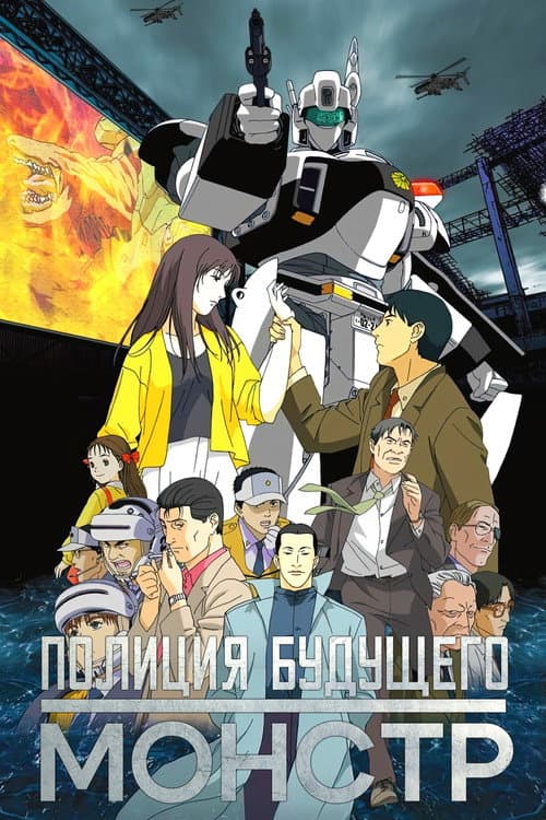 WXIII 機動警察パトレイバー