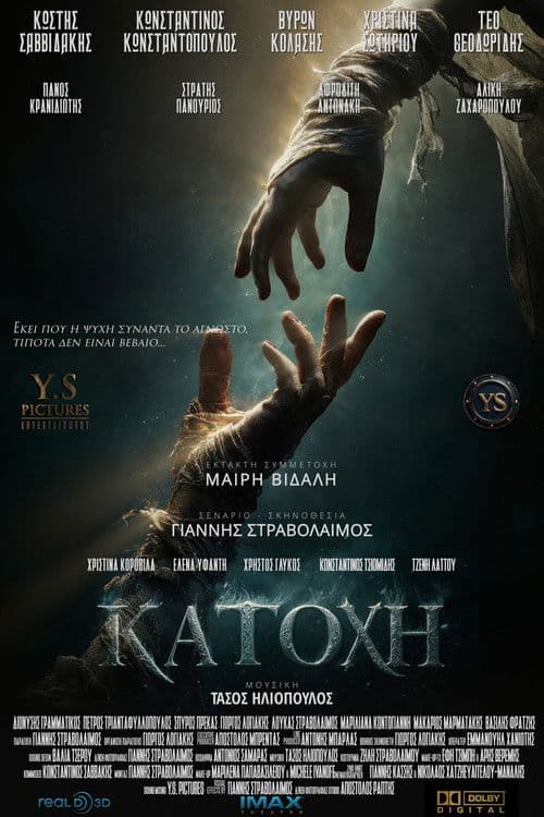 Κατοχή