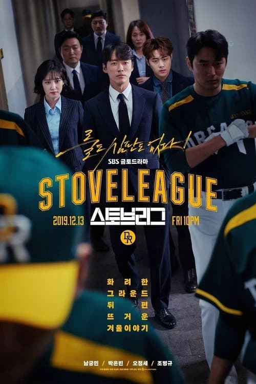 스토브리그