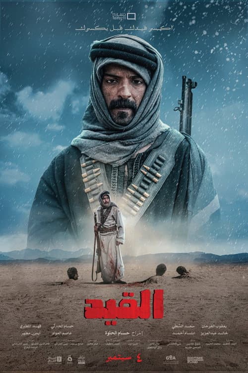 القيد
