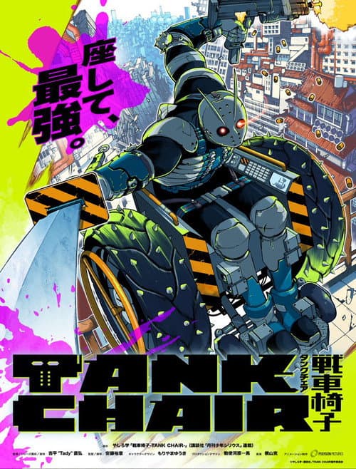 TANK CHAIR-戦車椅子-
