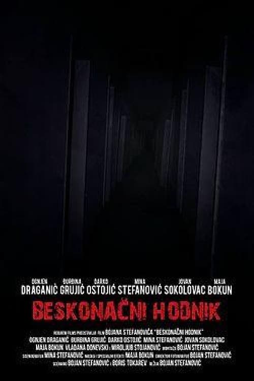 Beskonačni hodnik