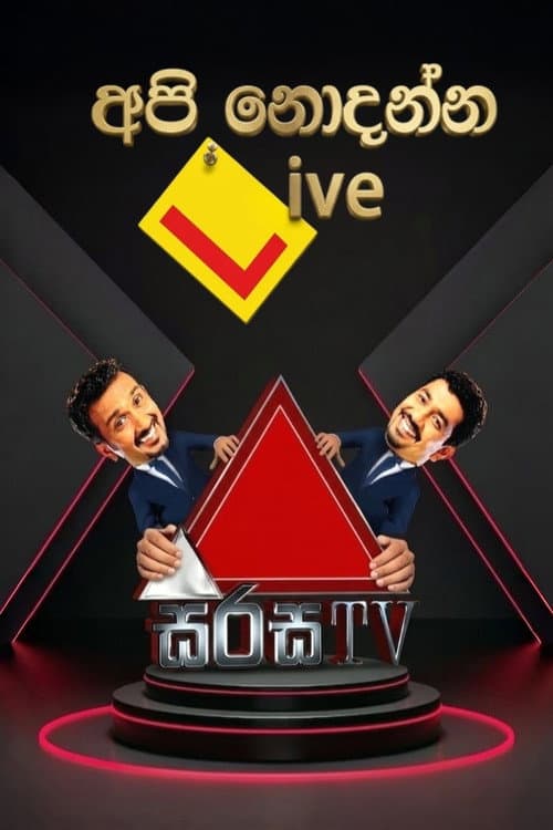 අපි නොදන්න Live