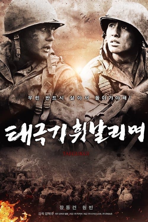Brotherhood of War - TaeGukGi