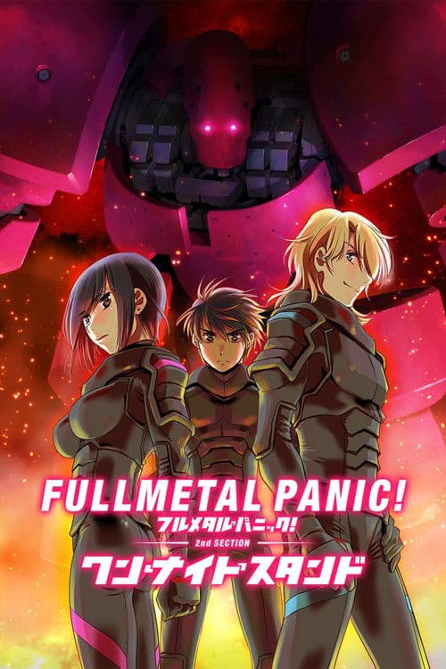 フルメタル・パニック！ワン・ナイト・スタンド