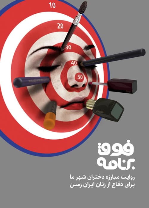 فوق برنامه