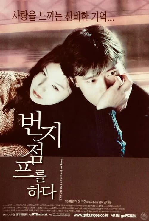 번지점프를 하다