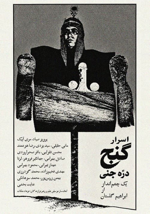 اسرار گنج درهٔ جنی