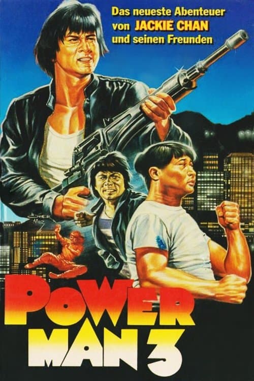 龍的心