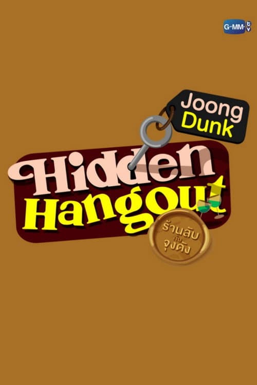 ร้านลับกับจุงดัง