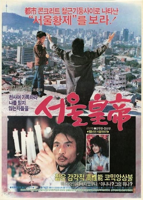 서울황제