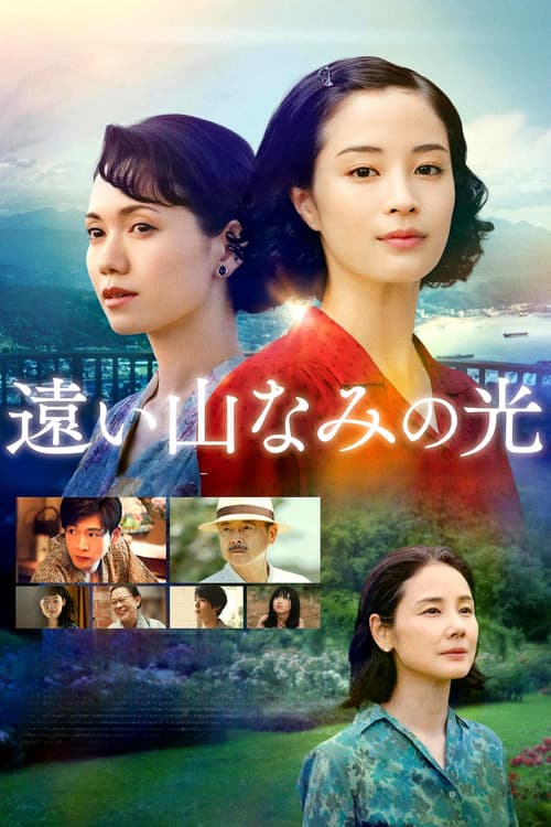 遠い山なみの光