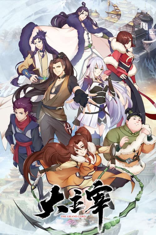 大主宰