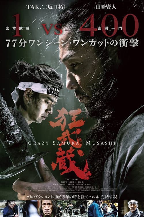 狂武蔵