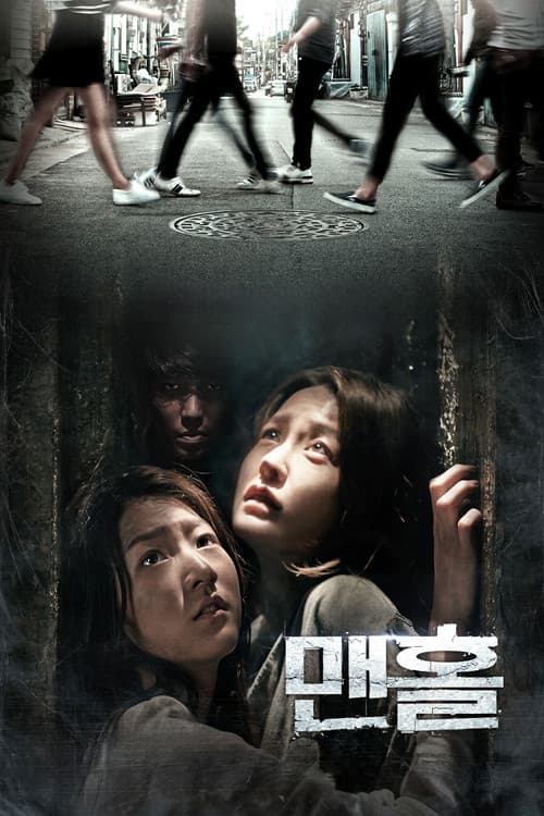 맨홀