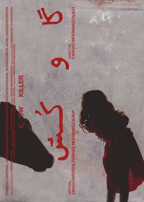 گاوکُش
