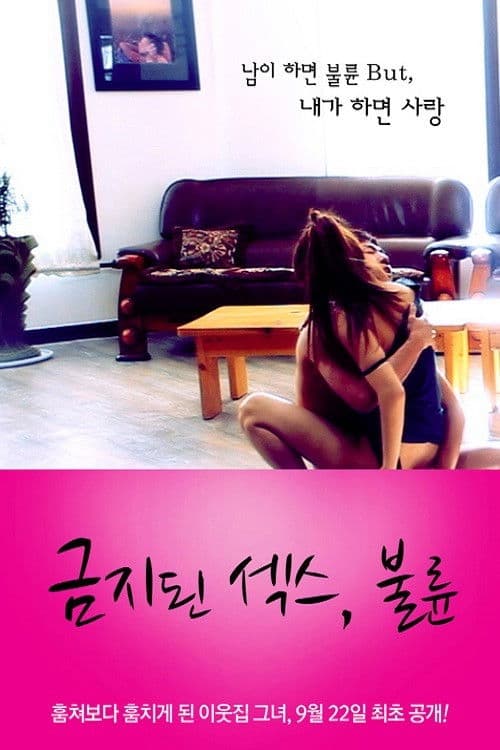 금지된 섹스, 불륜