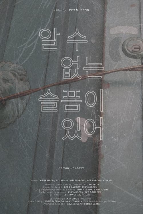 알 수 없는 슬픔이 있어