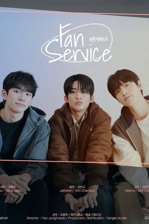 팬서비스