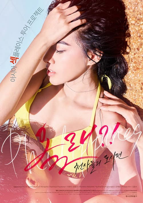 올래?! - 천사들의 도시편