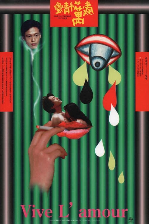 愛情萬歲