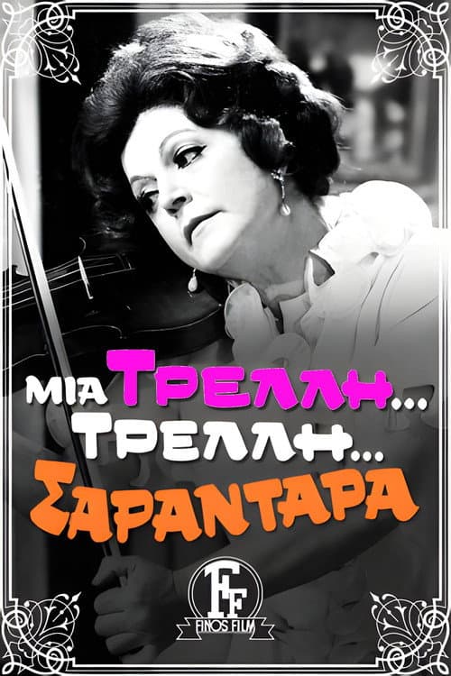 Μια Τρελή... Τρελή... Σαραντάρα