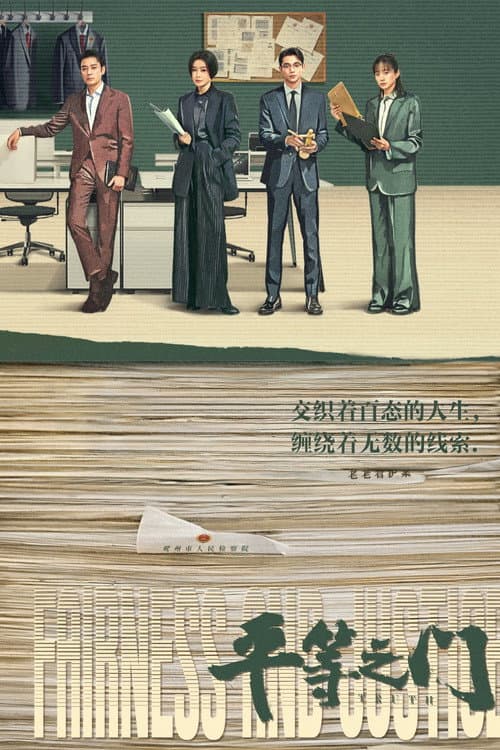 平等之门