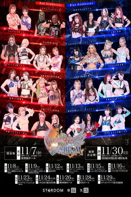 第15回 ゴッデス・オブ・スターダム ～タッグリーグ戦～ in MATSUMOTO
