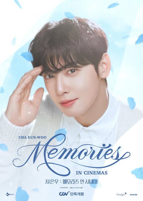 차은우 : 메모리즈 인 시네마
