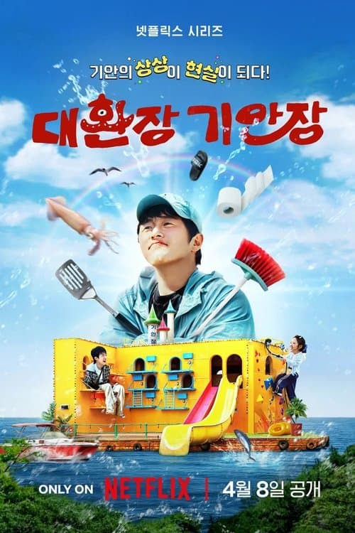 대환장 기안장