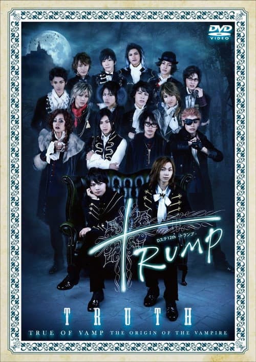 Dステ12th『TRUMP』 Truth ver.