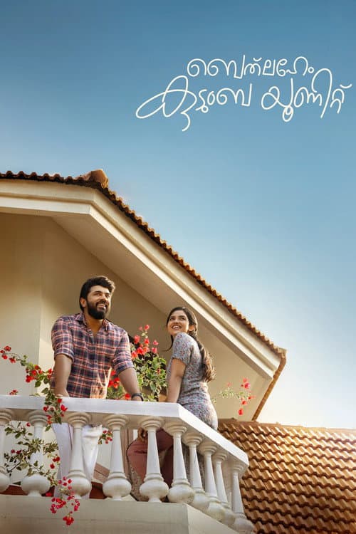 ബെത്‌ലഹേം കുടുംബ യൂണിറ്റ്