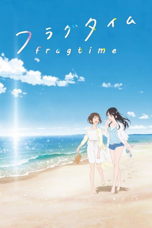 フラグタイム