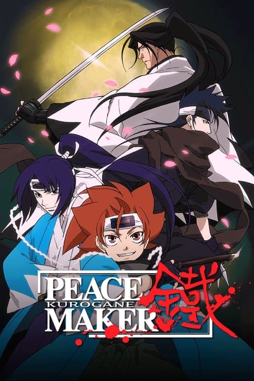 PEACE MAKER鐵