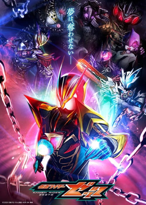 仮面ライダーゼッツ
